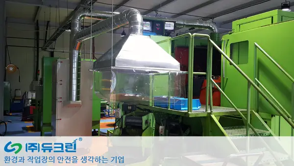 부품 가공시 발생하는 미스트 포집 사진 1