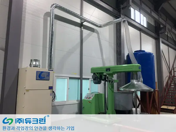 페인트원료 혼합기 발생분진 제거 사진 1