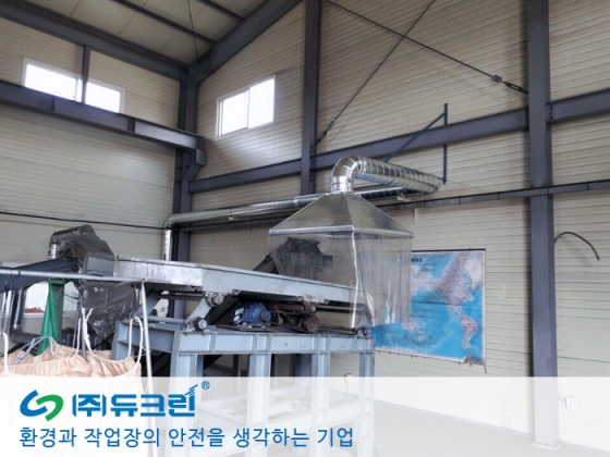 플라스틱 파쇄 작업시 발생하는 분진 포집 사진 3