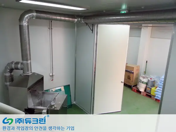 혼합 작업시 발생분진 포집 사진 1