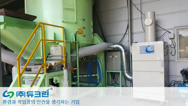 플라스틱 원료 혼합시 발생되는 분진 집진기 사진 1