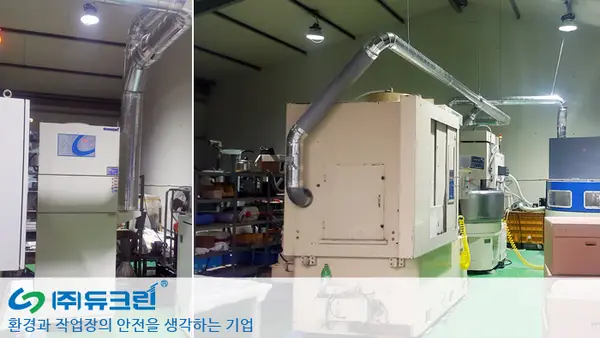 금속 가공시 발생되는 오일미스트 집진 사진 1