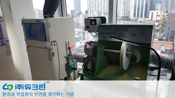 안경 가공 작업시 발생분진 포집 사진 1