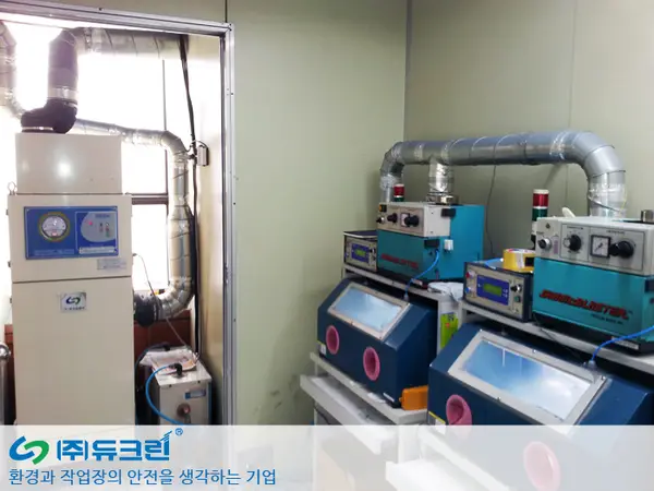 계량 작업시 발생 분진 포집 사진 1