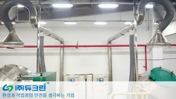 원료 혼합 작업시 발생 분진 포집 사진 2