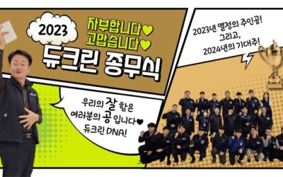2023 Year-End Ceremony