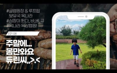 EP.08 Come as You Are — Glamping & Rooftop