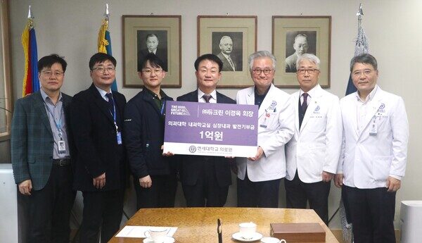이투뉴스|(주)듀크린, 연세의료원에 연구 기부금 1억 원 전달