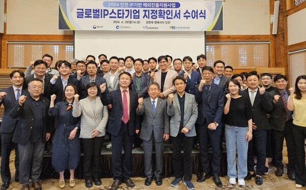 인천뉴스|인천지식재산센터, 해외진출지원 '글로벌IP스타기업' 신규 34개사 선정