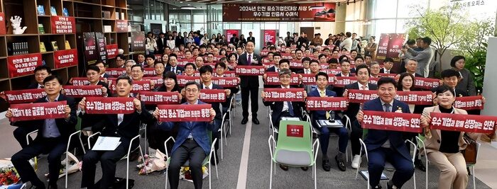 대한경제|인천시, 2024 중소기업인대상 및 우수기업 시상식 개최