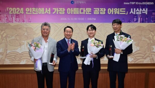 경인매일|2024 인천에서 가장 아름다운 공장 어워드…(주)듀크린 등 선정