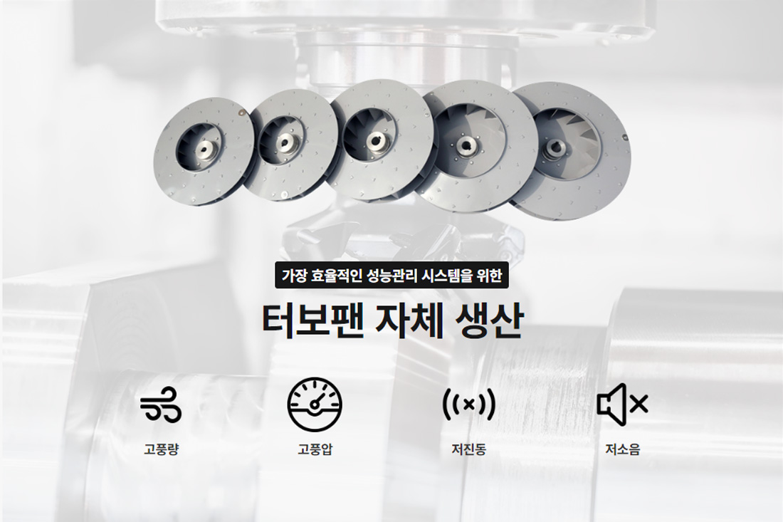 TURBO BLOWER 정보