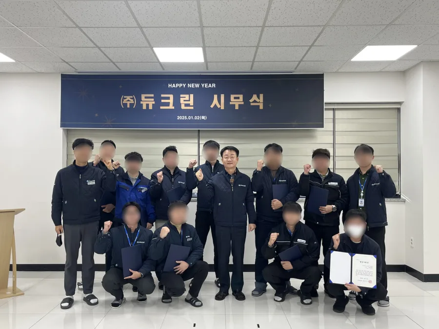 2025년 ㈜듀크린 시무식 현장