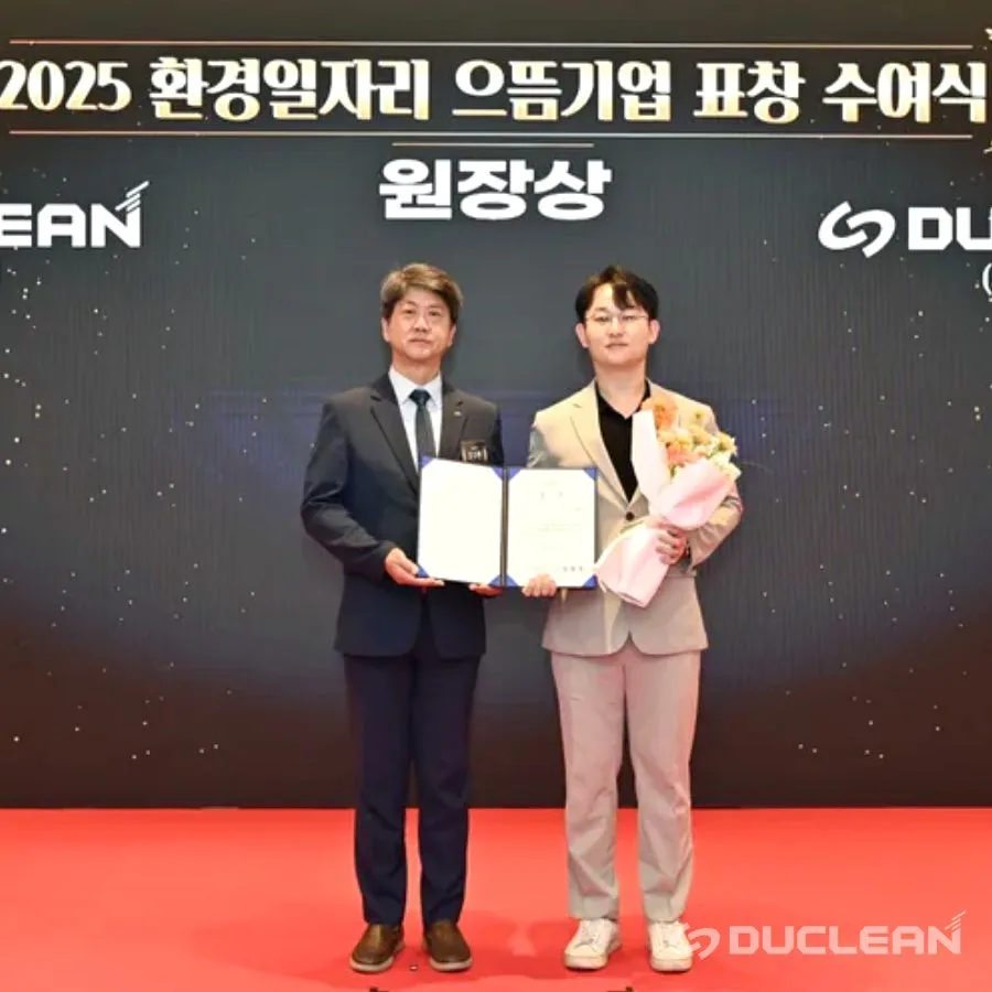 ㈜듀크린, 2025 환경일자리 으뜸기업 선정