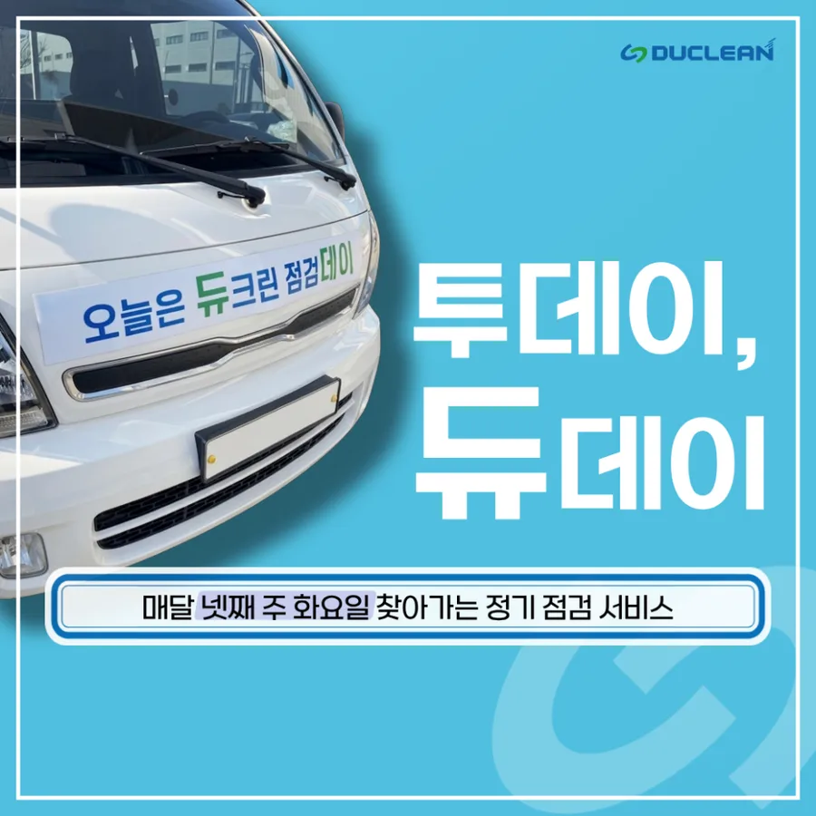 집진기 정기점검, 순회차량 운행 실시