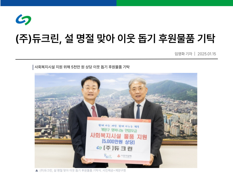 ㈜듀크린 이미지
