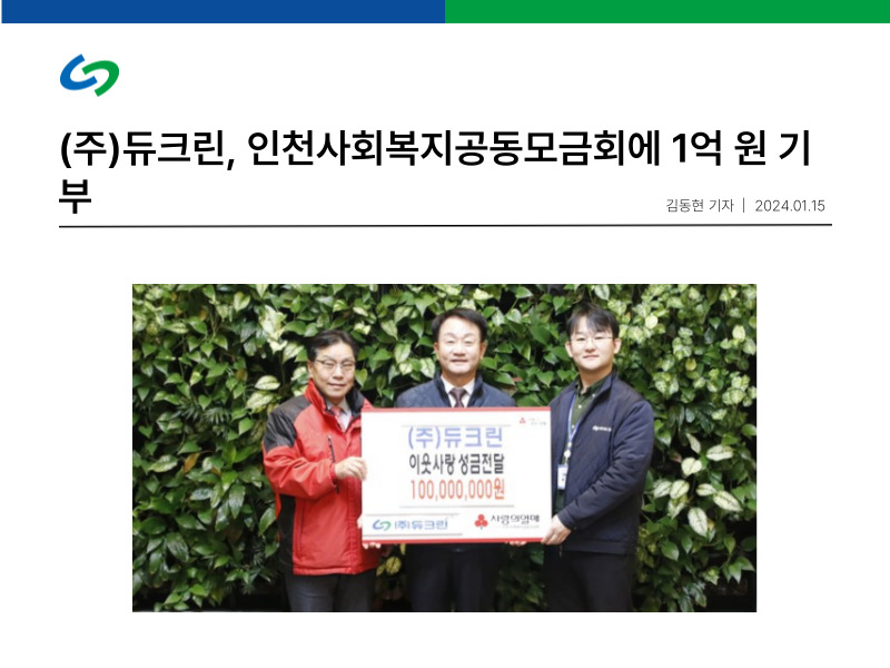㈜듀크린 이미지